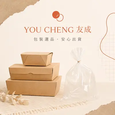 友成包裝事業