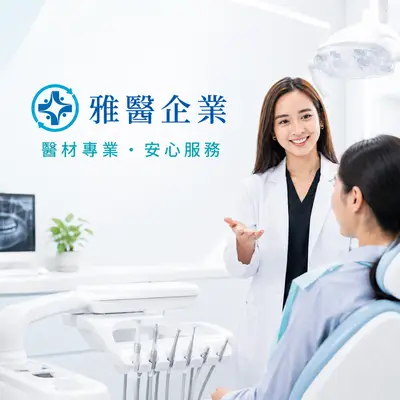 雅醫企業