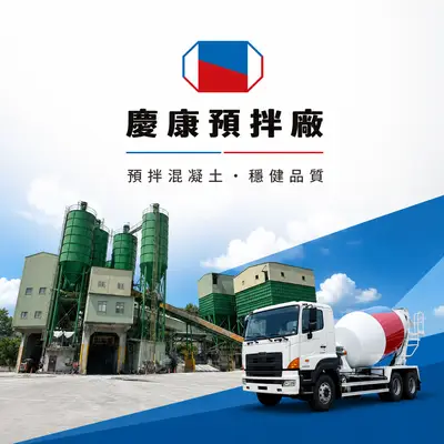 慶康實業