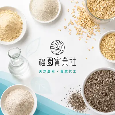 福園實業社