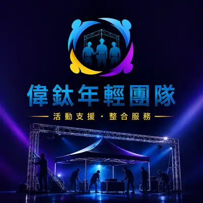 偉鈦