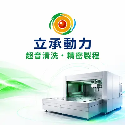 立承動力