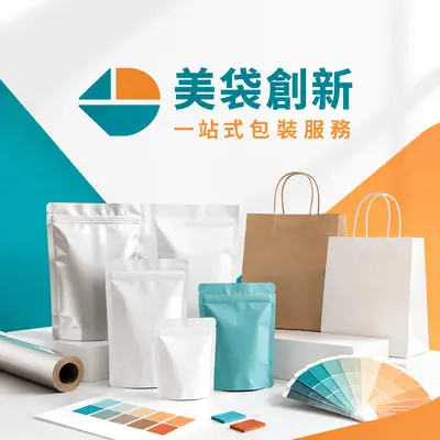 美袋創新
