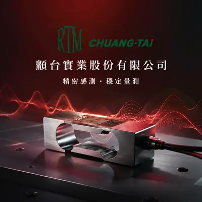 顓台實業