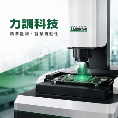 力訓科技