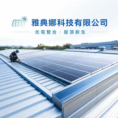 雅典娜科技